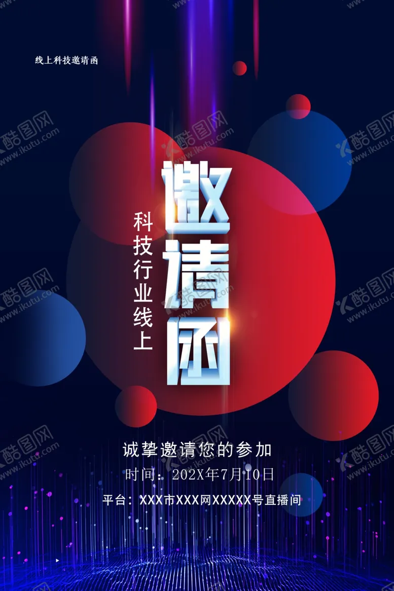 编号：18521301141535467481【酷图网】源文件下载-邀请函