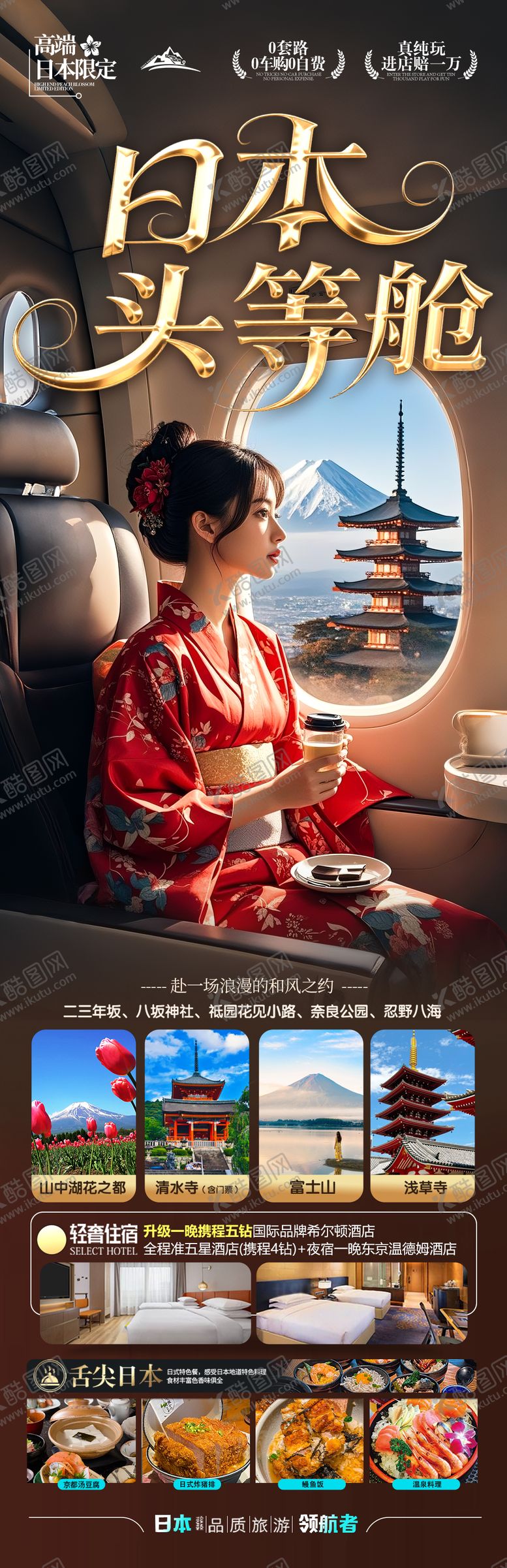 编号：76476906151937112821【酷图网】源文件下载-日本旅游海报亲子夏令营研学
