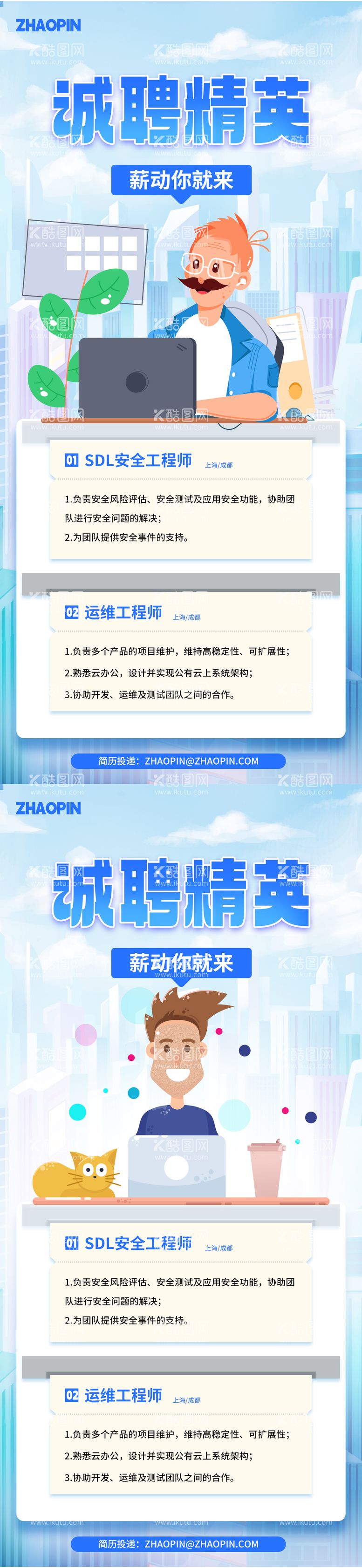 编号：16414412121436511590【酷图网】源文件下载-诚聘精英创意招聘海报