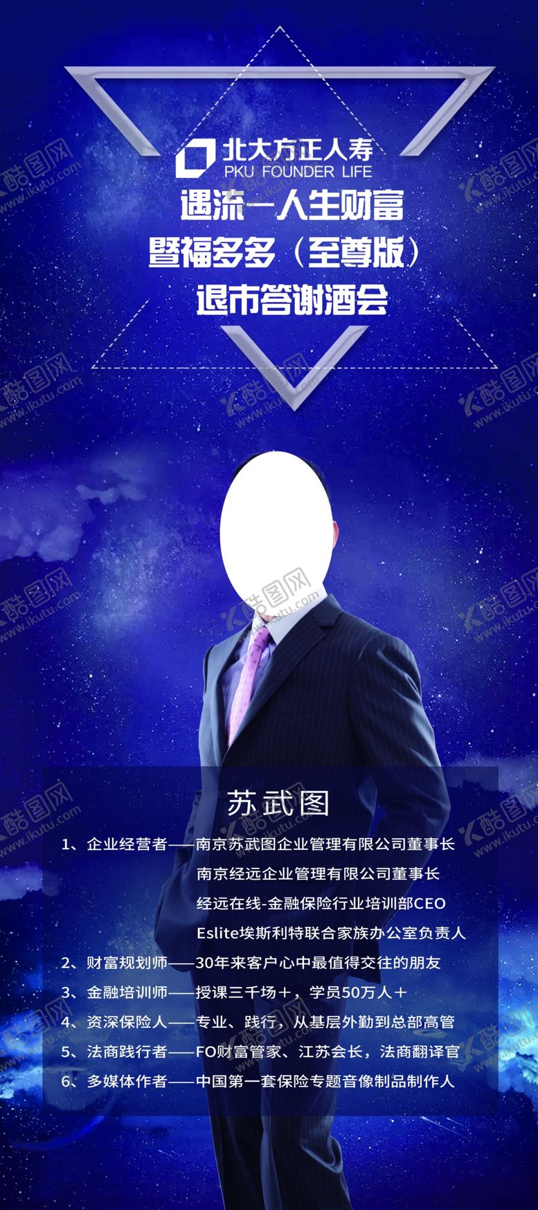 编号：50146002101940213970【酷图网】源文件下载-专家简介展架