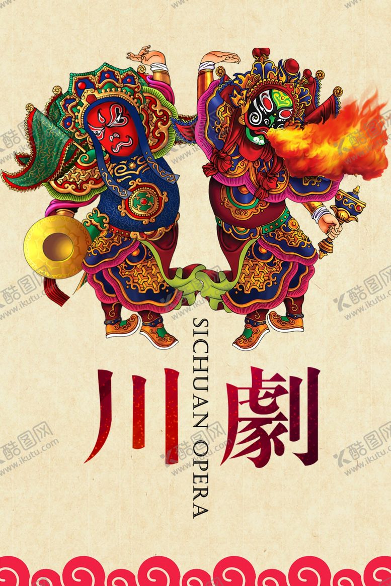 编号：29090710081604498408【酷图网】源文件下载-中国国粹川剧变脸海报