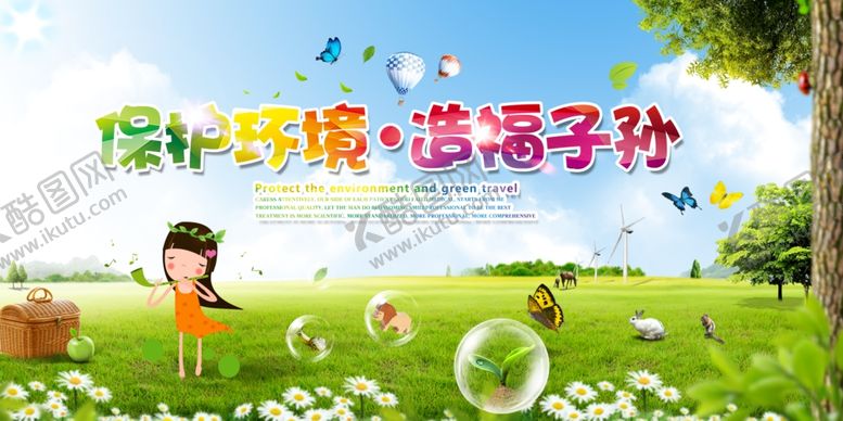 编号：73719605181208015227【酷图网】源文件下载-保护环境社会公益活动宣传海报