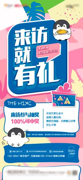 来访有礼活动海报