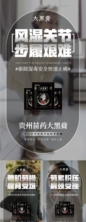 微商中医中药颈椎腰椎膏药系列海报