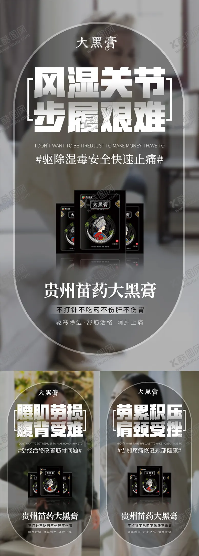 编号：16690509080714006438【酷图网】源文件下载-微商中医中药颈椎腰椎膏药系列海报