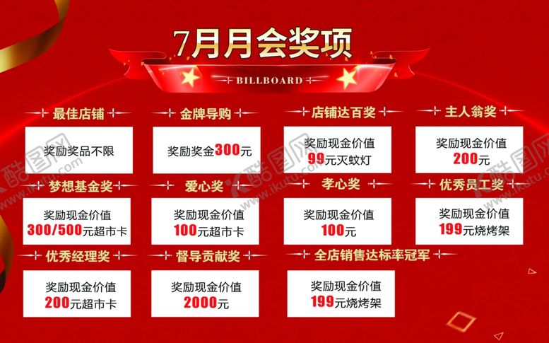 编号：26112006290204096989【酷图网】源文件下载-奖项海报