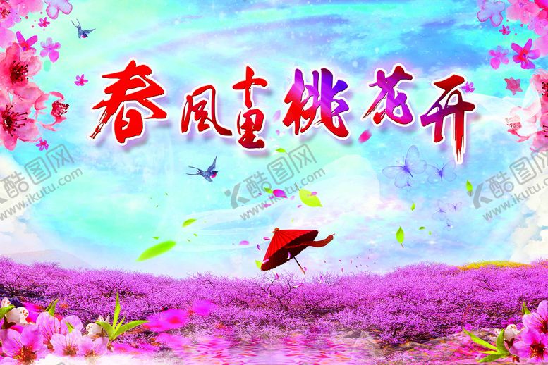 编号：53515310181901326327【酷图网】源文件下载-春风十里