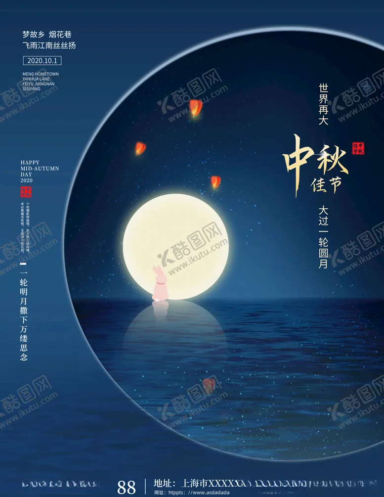 编号：45831807020347375952【酷图网】源文件下载-简约创意诗句文案中秋节海报中秋