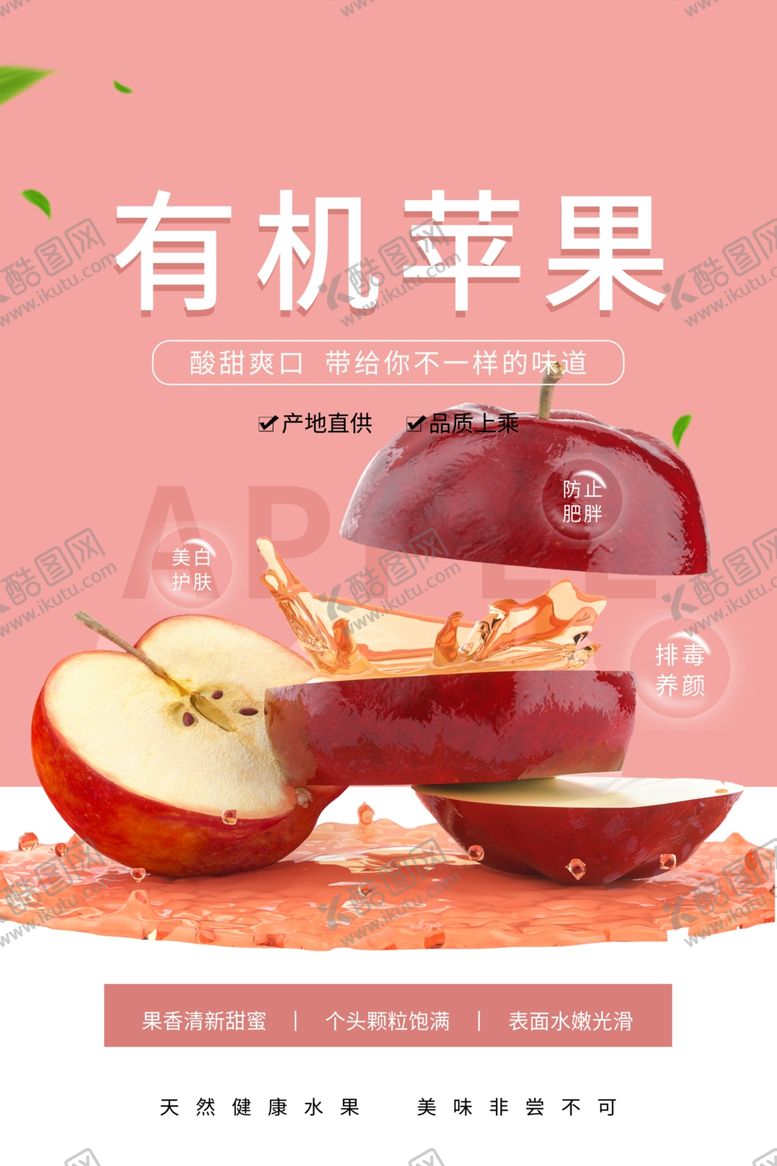 编号：93006110250039355042【酷图网】源文件下载-苹果