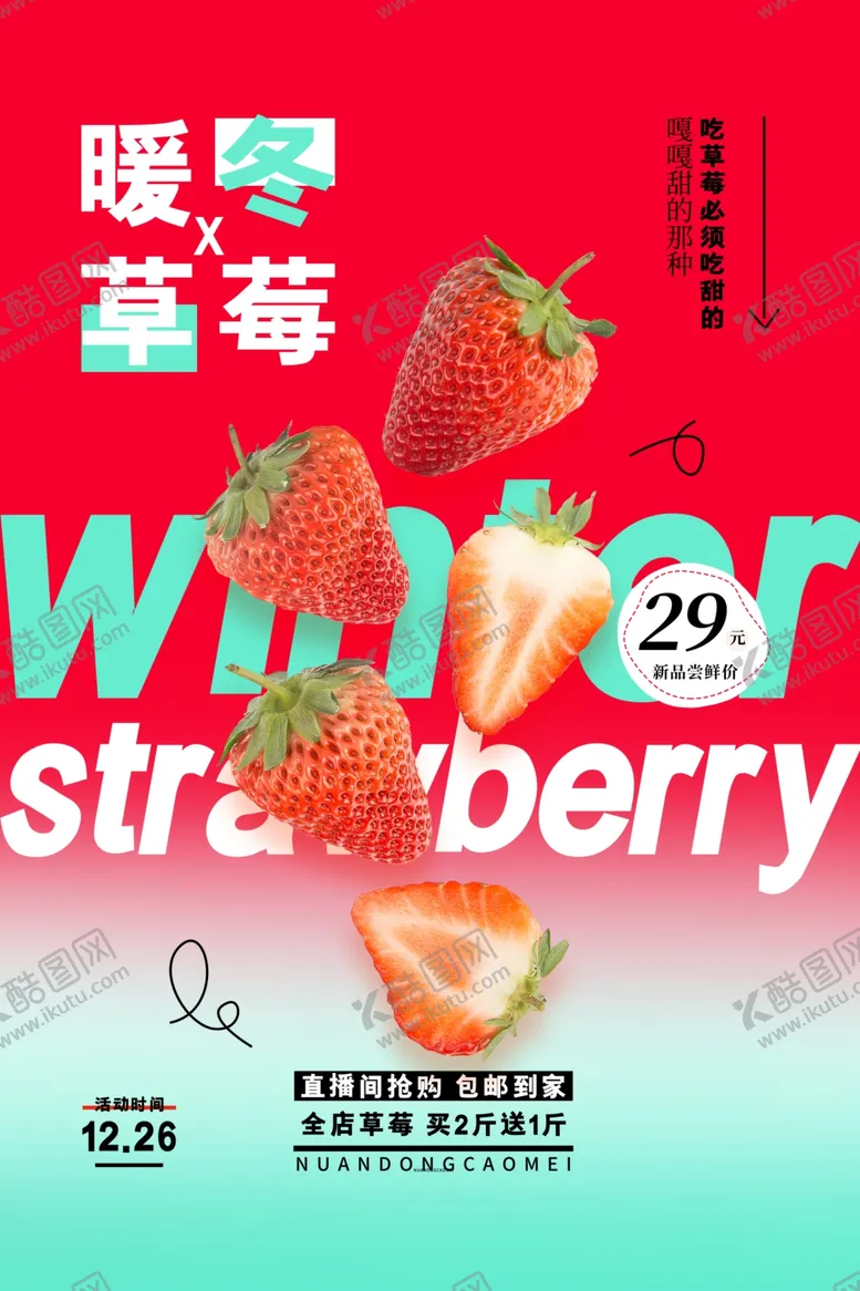 编号：52740812190846018235【酷图网】源文件下载-水果草莓海报