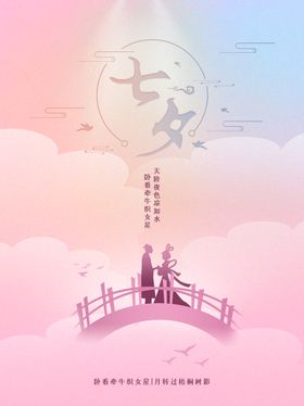 七夕房地产促销广告易拉宝