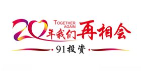 聚会字体