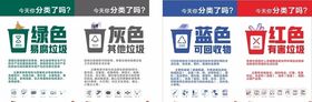 四色垃圾分类