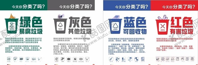 编号：39711909272044214977【酷图网】源文件下载-四色垃圾分类
