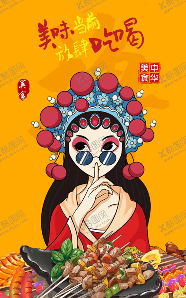 编号：42137009150343082461【酷图网】源文件下载-挂画烧烤背景国潮美女工装美食