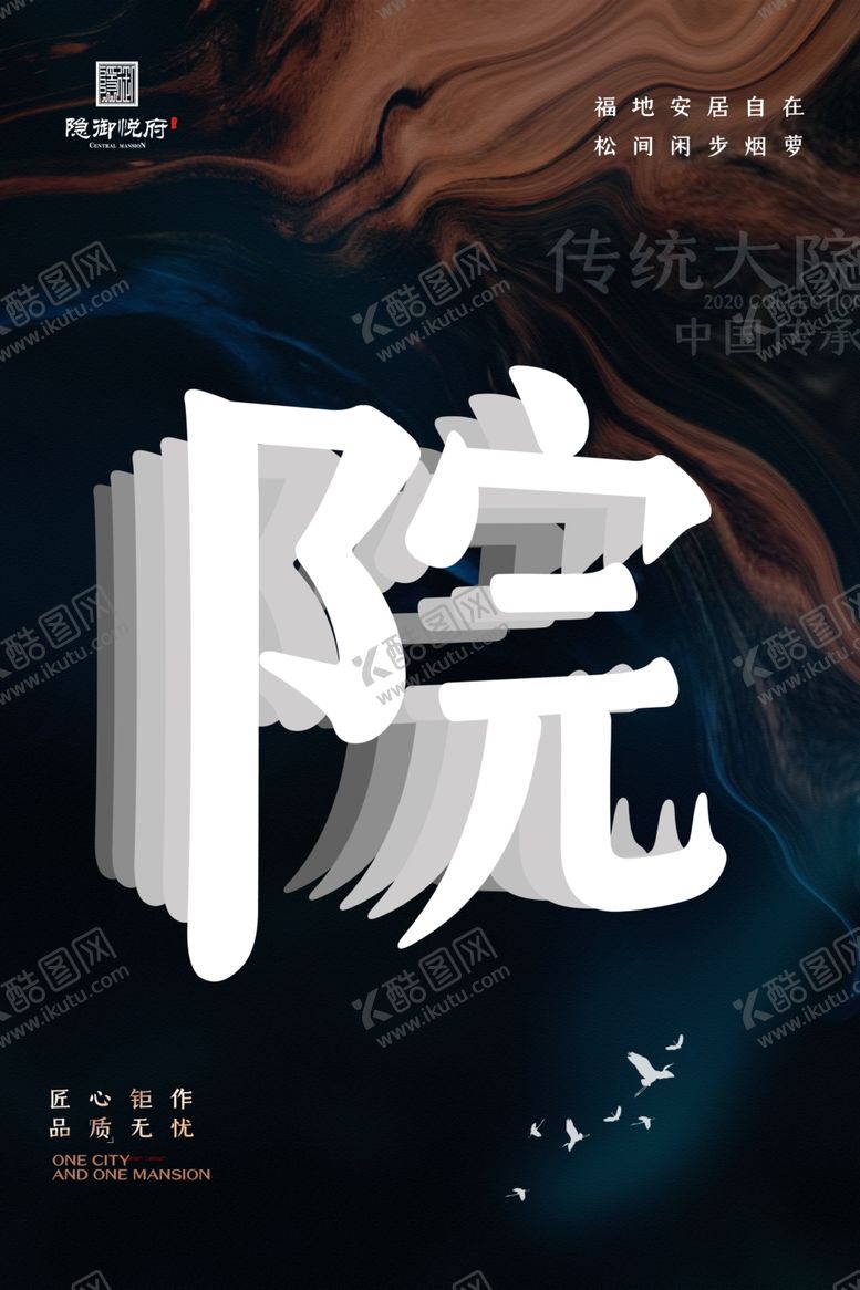 编号：38018604281220425729【酷图网】源文件下载-中式地产海报