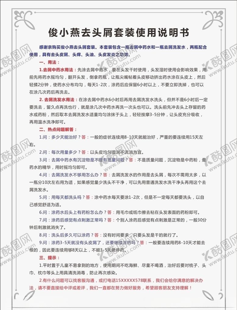 编号：41970010052100011160【酷图网】源文件下载-洗发水去屑