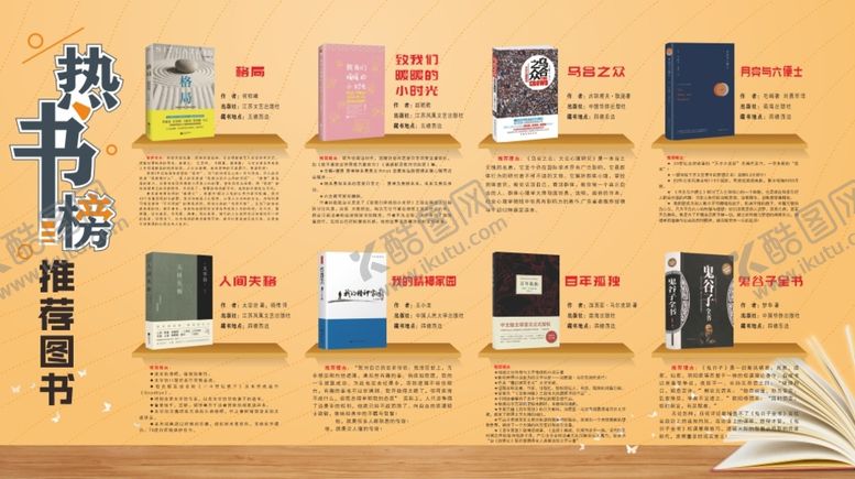 编号：99769711011248264033【酷图网】源文件下载-读书月