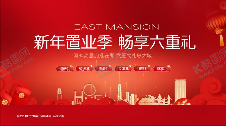 编号：91370211260637317324【酷图网】源文件下载-房地产新年年终置业六重礼活动展板