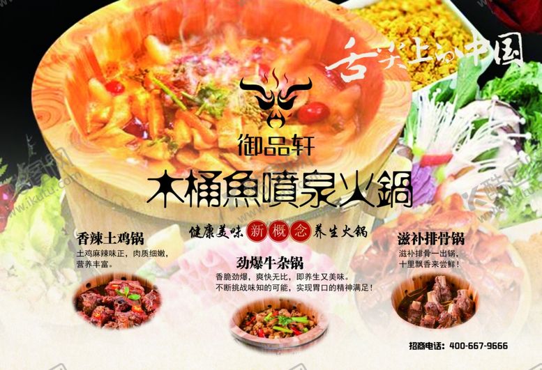 编号：87434910242252175753【酷图网】源文件下载-火锅店菜单