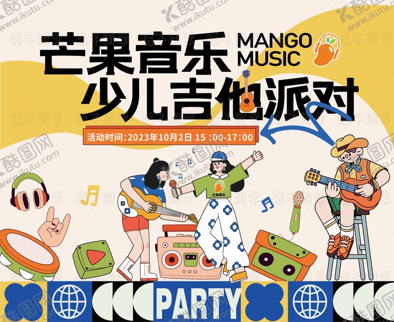 编号：42057109162344254353【酷图网】源文件下载-吉他派对活动背景板