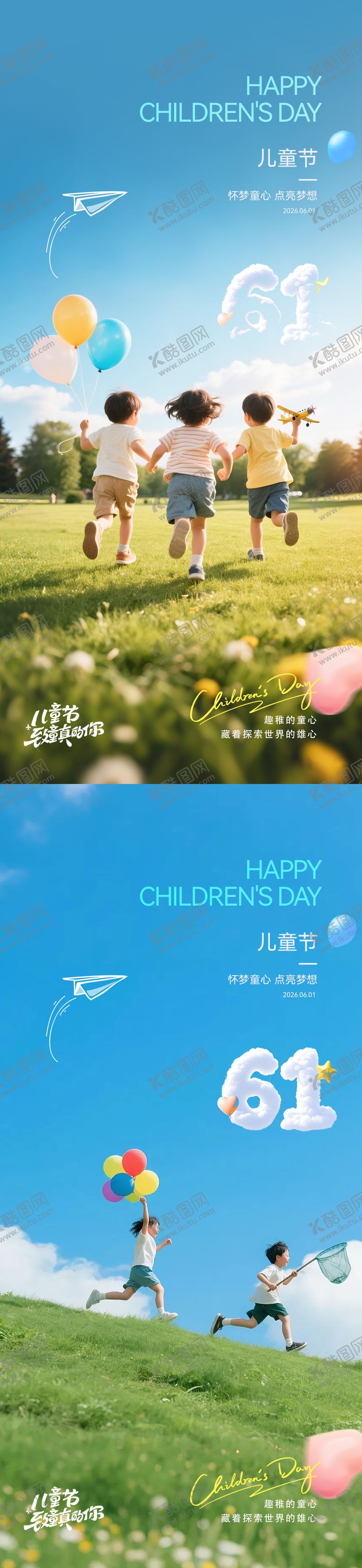 编号：14831505230209043711【酷图网】源文件下载-儿童节实景海报