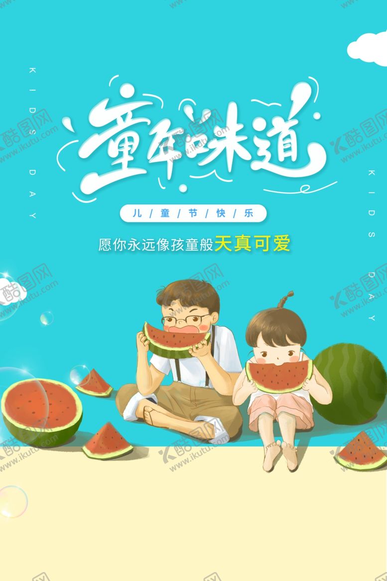 编号：10780010092321587417【酷图网】源文件下载-六一儿童节