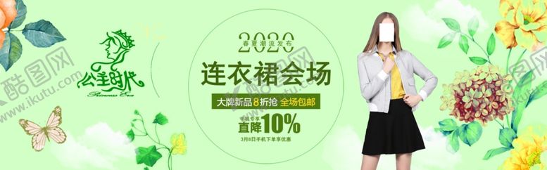 编号：34175710012154261459【酷图网】源文件下载-连衣裙海报