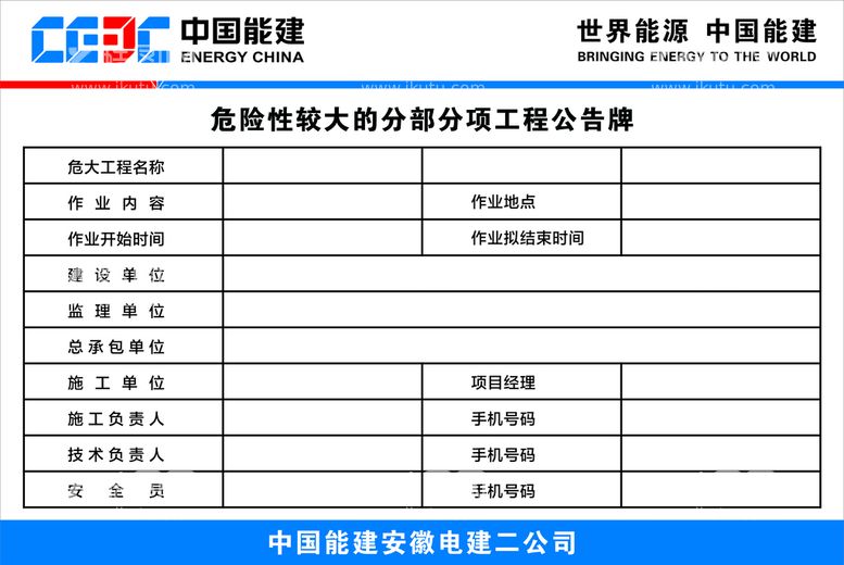 编号：56848510192050341463【酷图网】源文件下载-危险性较大的分部分项工程公告牌