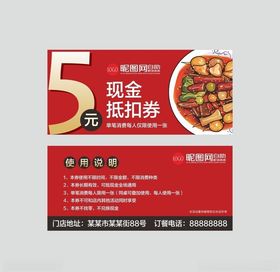 火锅串串5元现金抵扣券