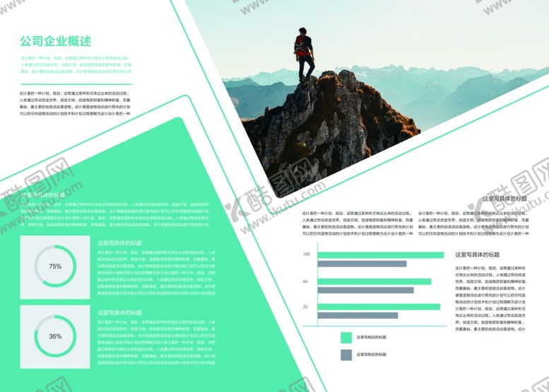 编号：30308409251415277903【酷图网】源文件下载-企业画册