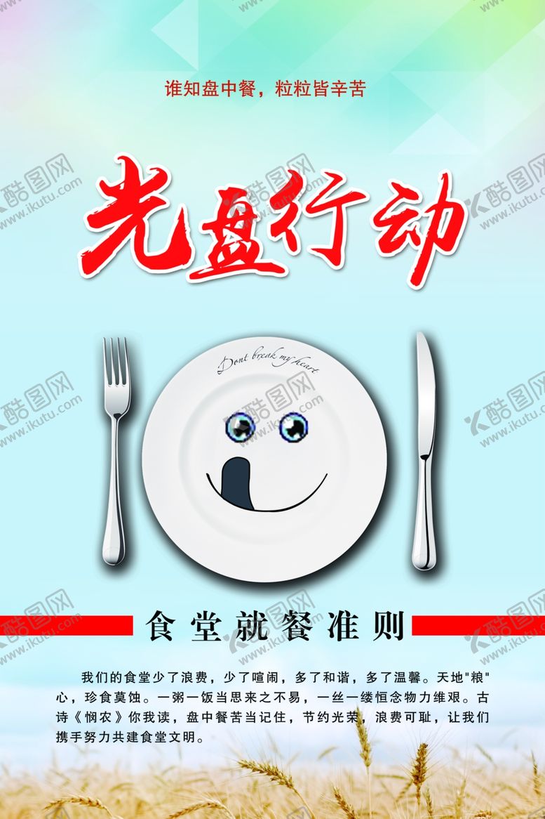 编号：96511307070259175796【酷图网】源文件下载-光盘行动