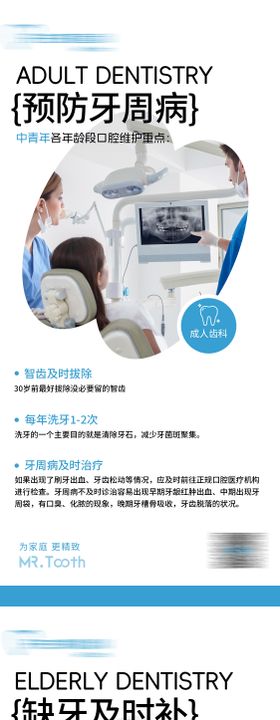 口腔知识宣传海报 
