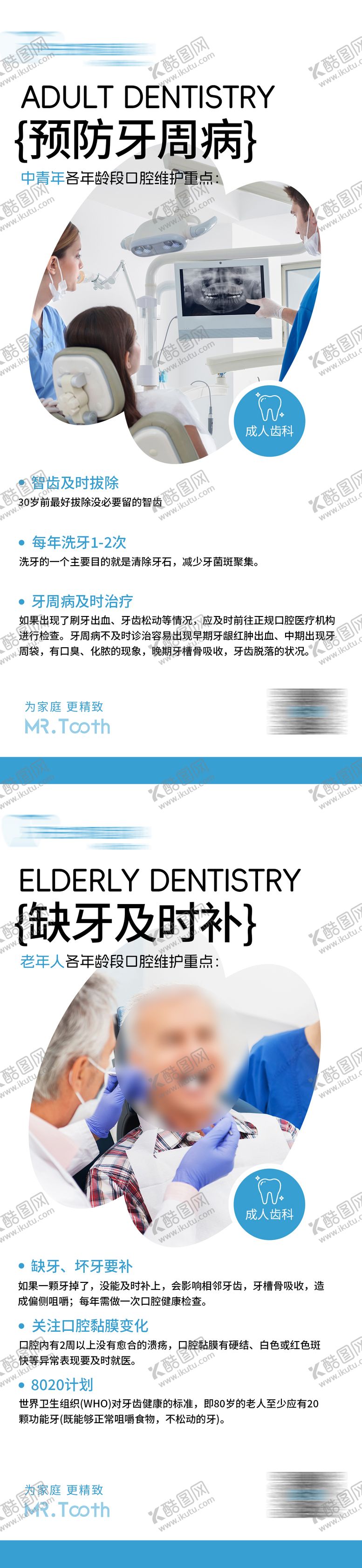 编号：55283411101833109119【酷图网】源文件下载-口腔知识宣传海报 
