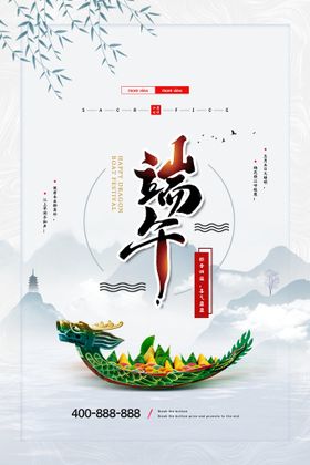 端午节海报插画吊旗中国风