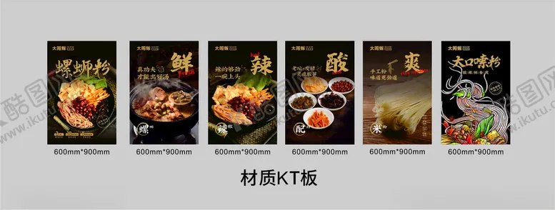 编号：50598902040035582827【酷图网】源文件下载-太阳螺螺蛳粉