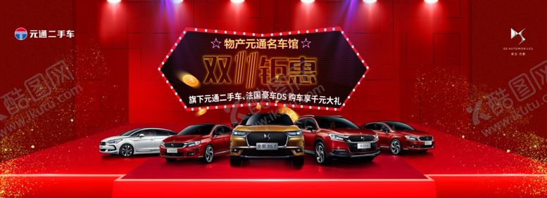 编号：89307410250912418569【酷图网】源文件下载-DS双十一钜惠