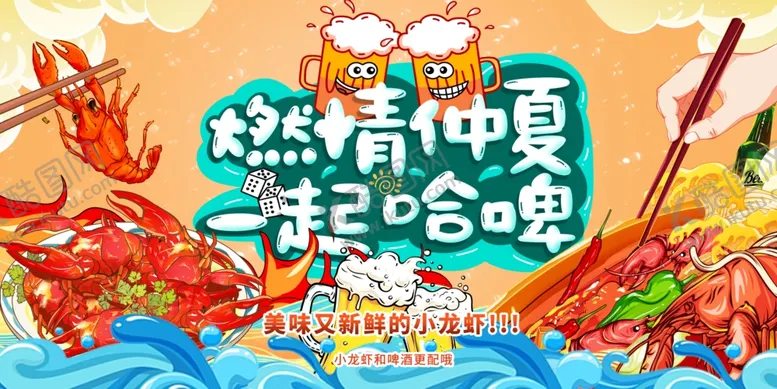 编号：94886802141825015888【酷图网】源文件下载-龙虾