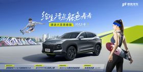 捷途汽时尚SUV与活力出行场景
