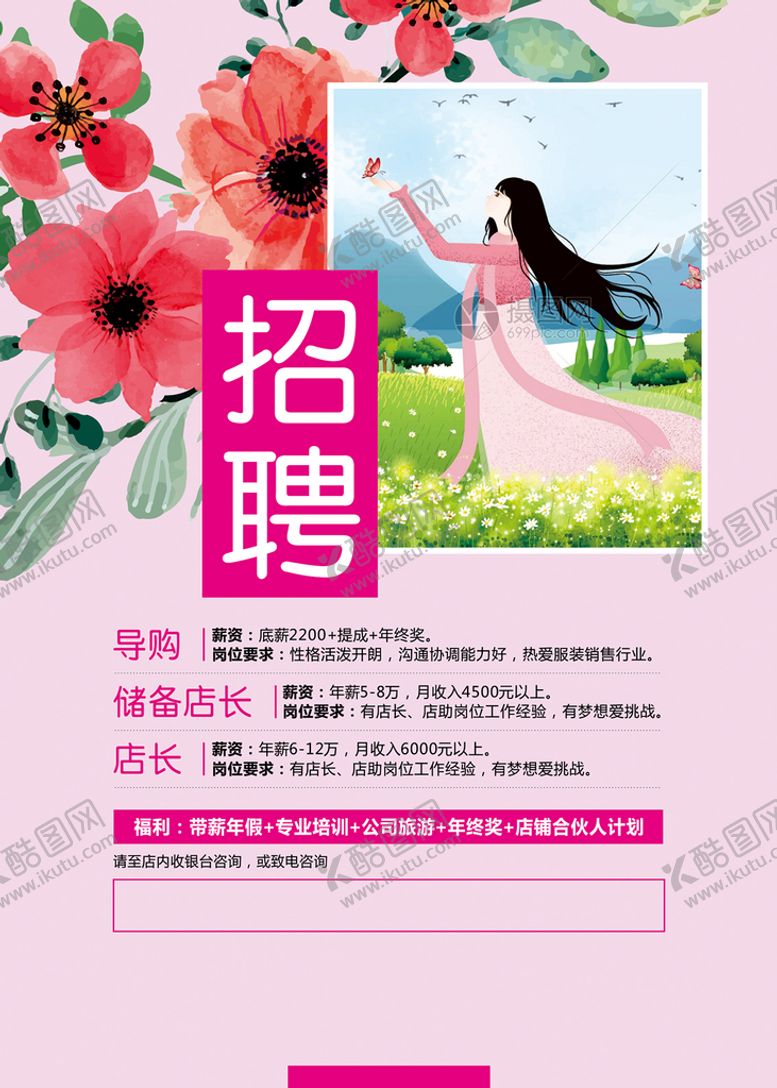 编号：75560601271649383122【酷图网】源文件下载-清新海报