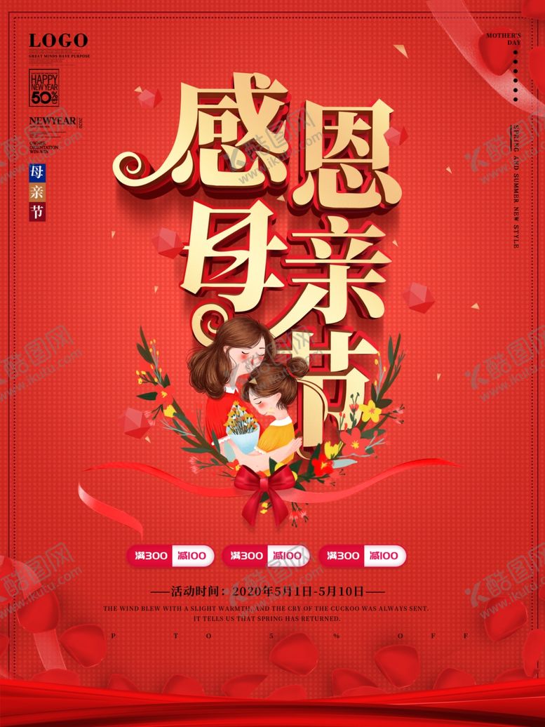 编号：75642810060805353161【酷图网】源文件下载-母亲节