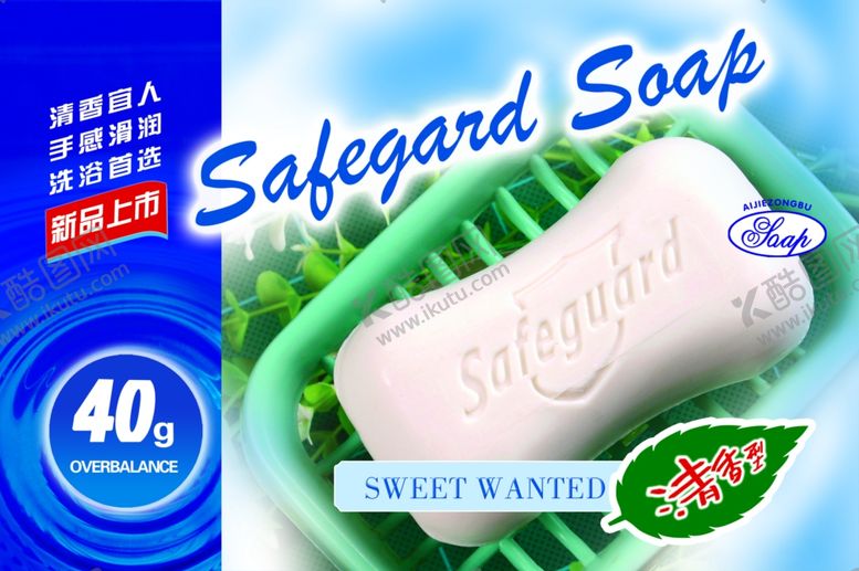 编号：34995910220535554498【酷图网】源文件下载-香皂系列产品海报