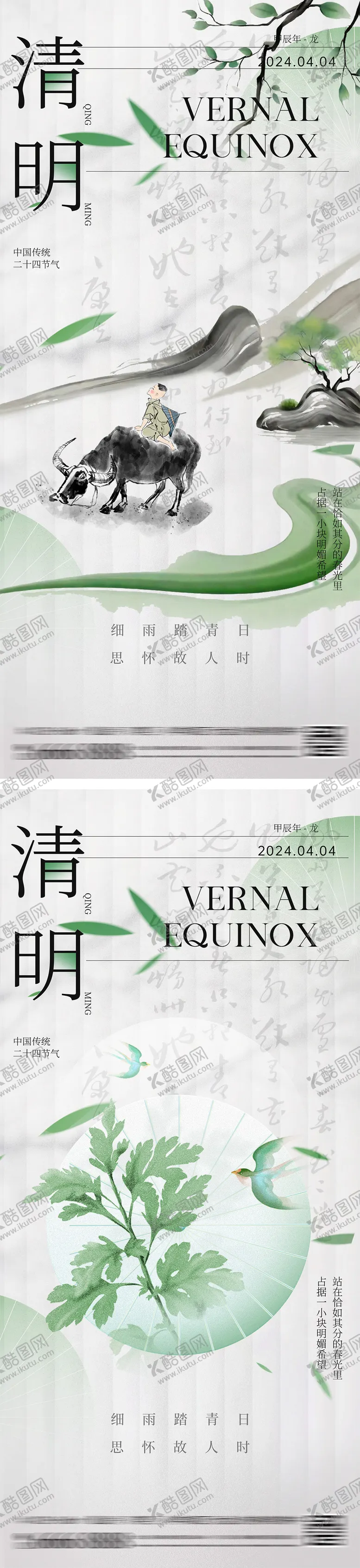 编号：30549204190723535208【酷图网】源文件下载-清明中式插画海报