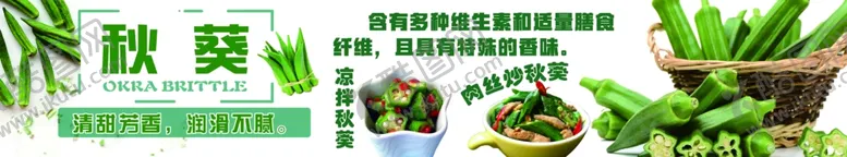 编号：16198906272019301504【酷图网】源文件下载-秋葵