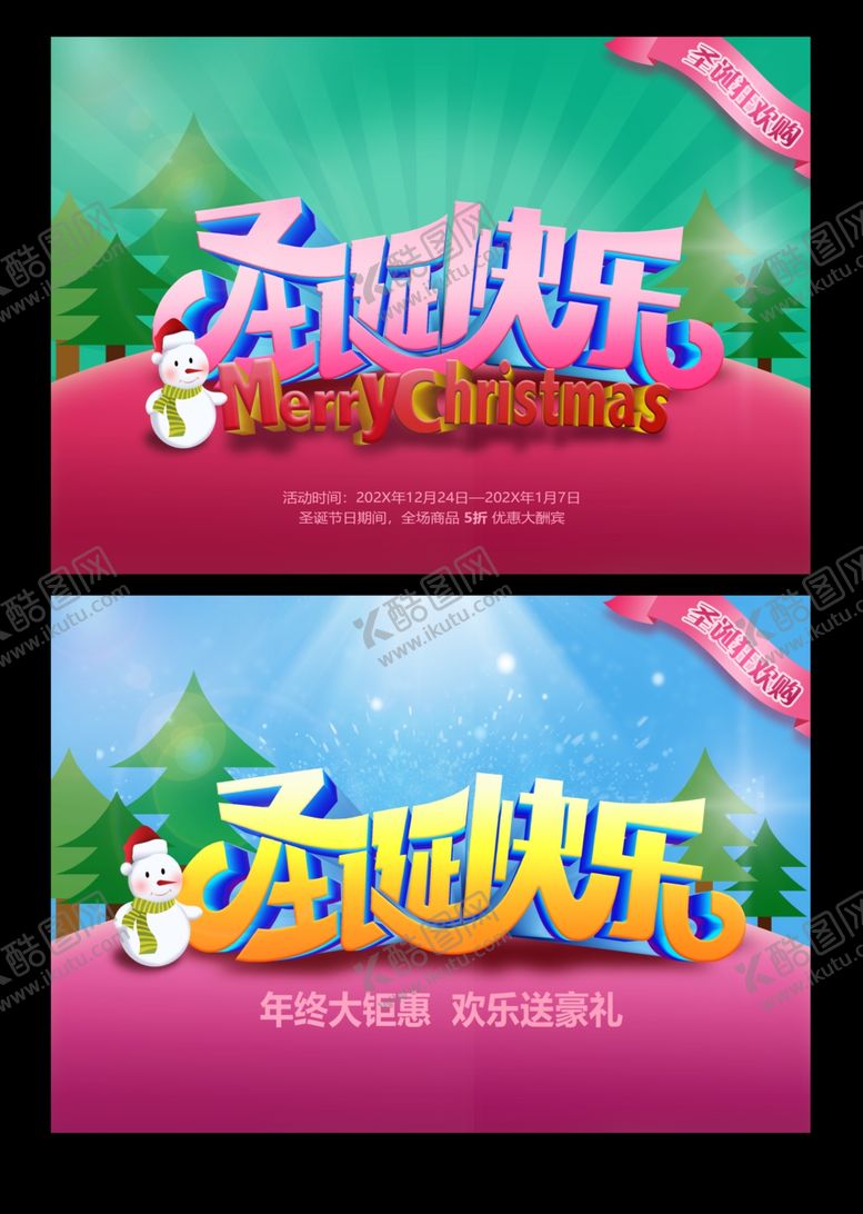 编号：67751010260913476371【酷图网】源文件下载-圣诞快乐