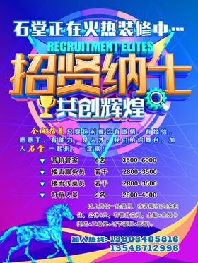 招聘海报设计