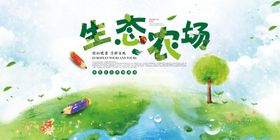 生态农场