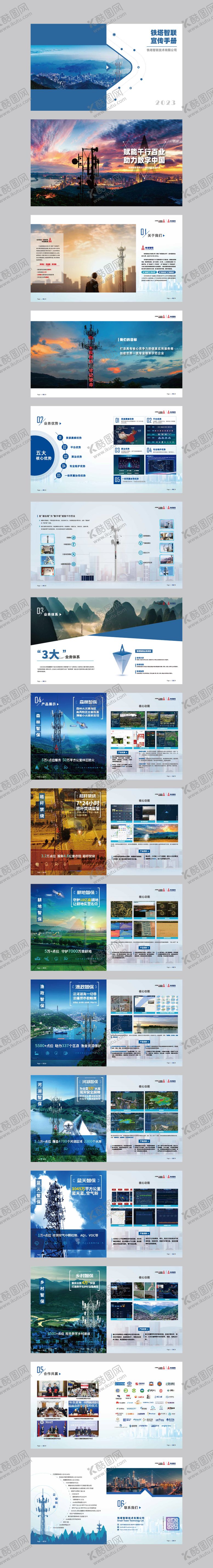 编号：98944411301521198059【酷图网】源文件下载-科技企业介绍画册
