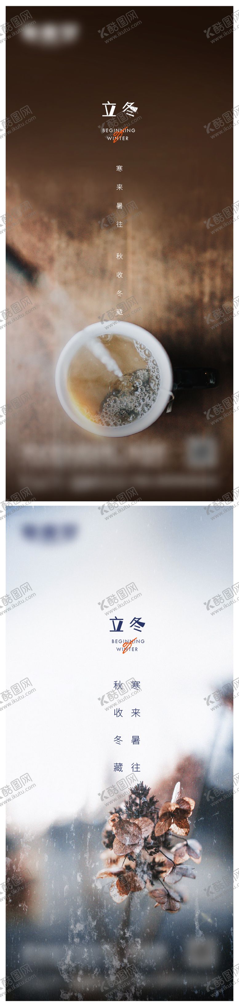 编号：69284011230952501708【酷图网】源文件下载-立冬节气海报