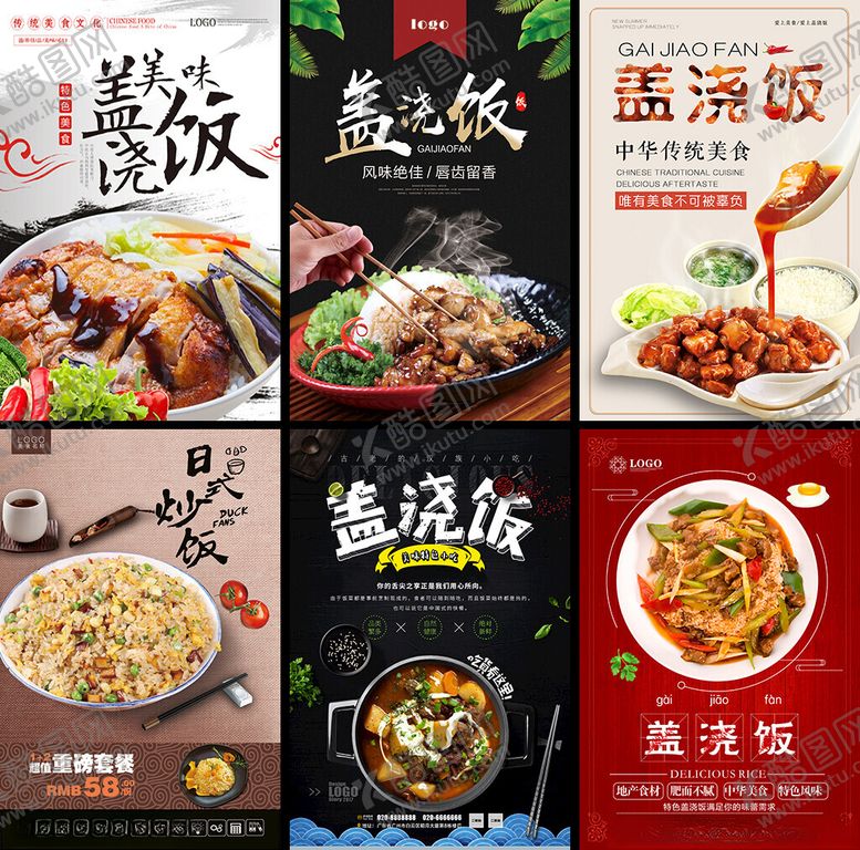 编号：63456604030736118380【酷图网】源文件下载-盖浇饭海报